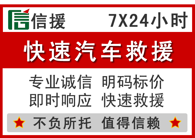 崇州信援汽车送油救援电话