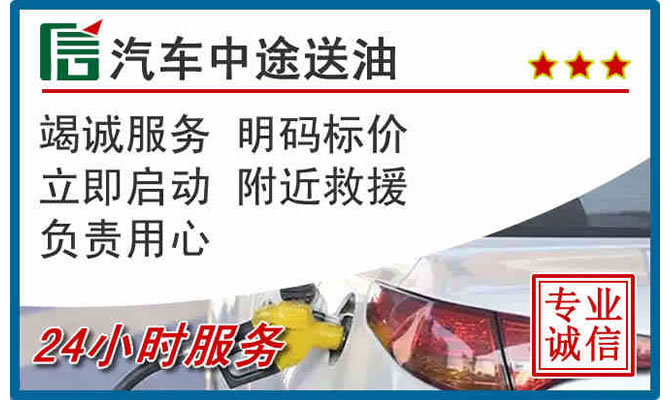 崇州高速公路汽车送汽油
