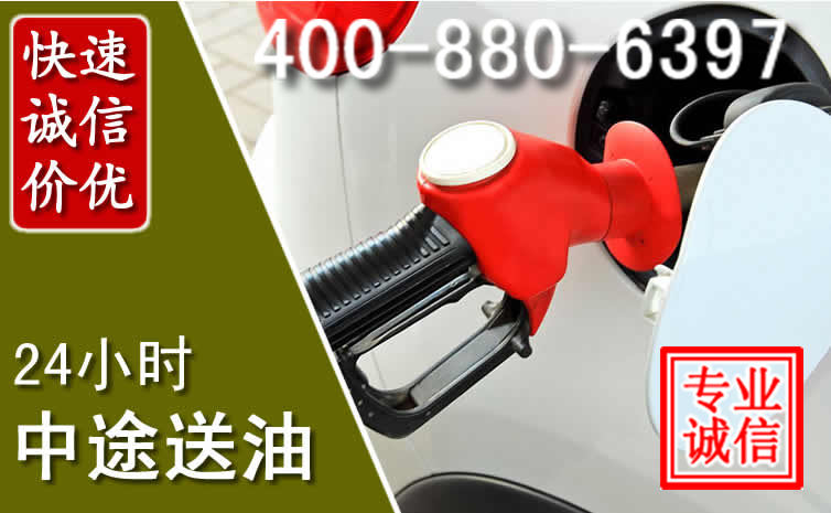 崇州汽车送油救援电话